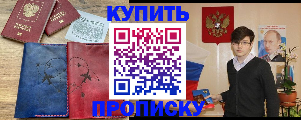 временная регистрация купить в Дивногорске