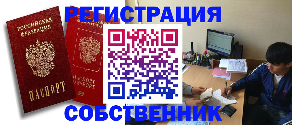 временная регистрация для школы в Дивногорске