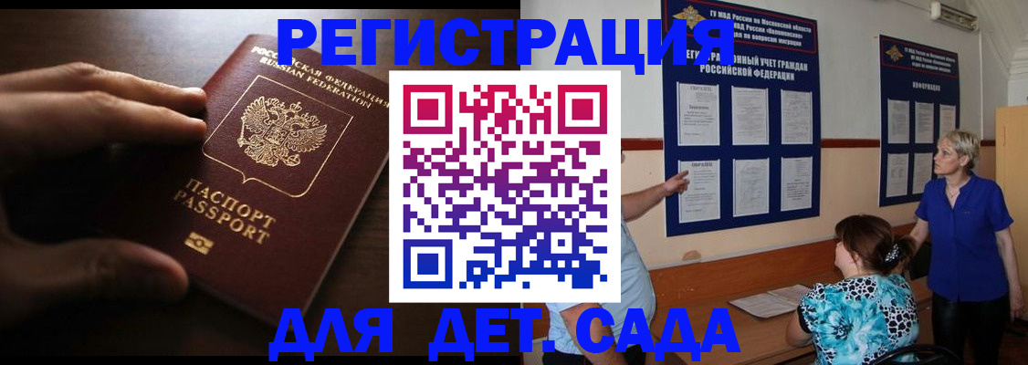 временная регистрация купить в Дивногорске
