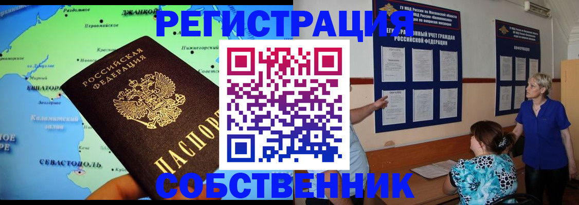 временная регистрация в Дивногорске